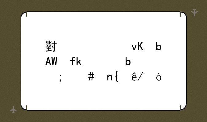 小米10青春CPU虚焊是怎么回事？