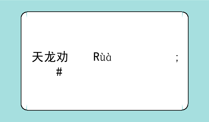 天龙功放x1600怎么调试