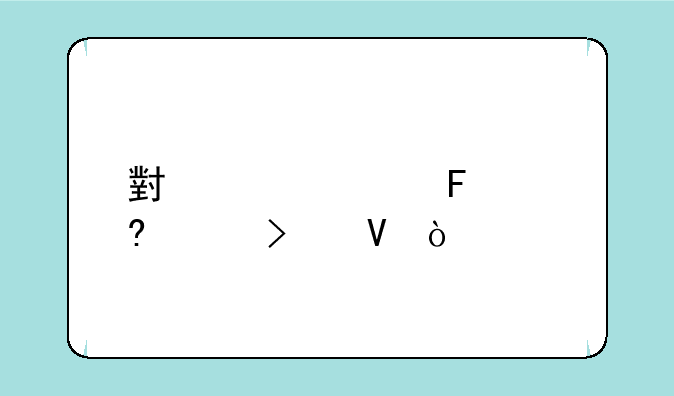 小米note3摄像头参数？