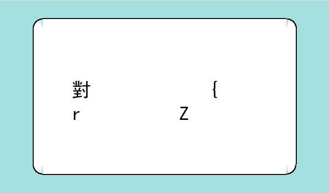 小米活塞耳机清新版价格