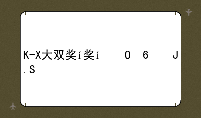 K-X大双套还是K-R套机OR小双套？