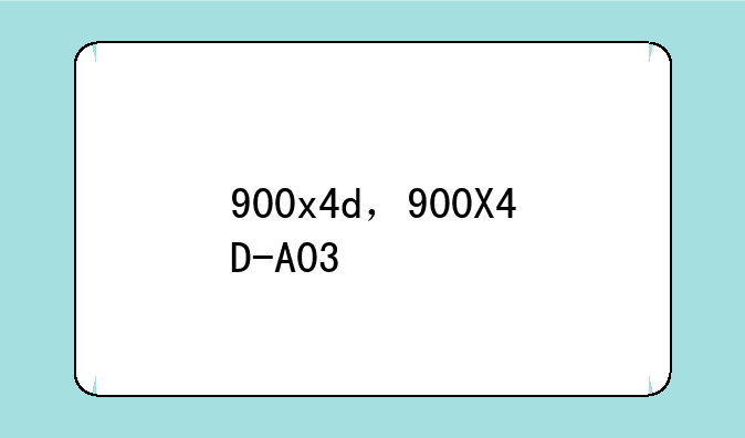 900x4d，900X4D-A03