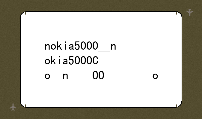 nokia5000__nokia5000卡槽位置图